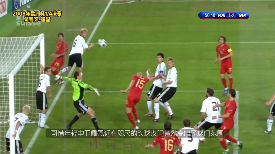 2008世界杯足球赛直播全程精彩回顾